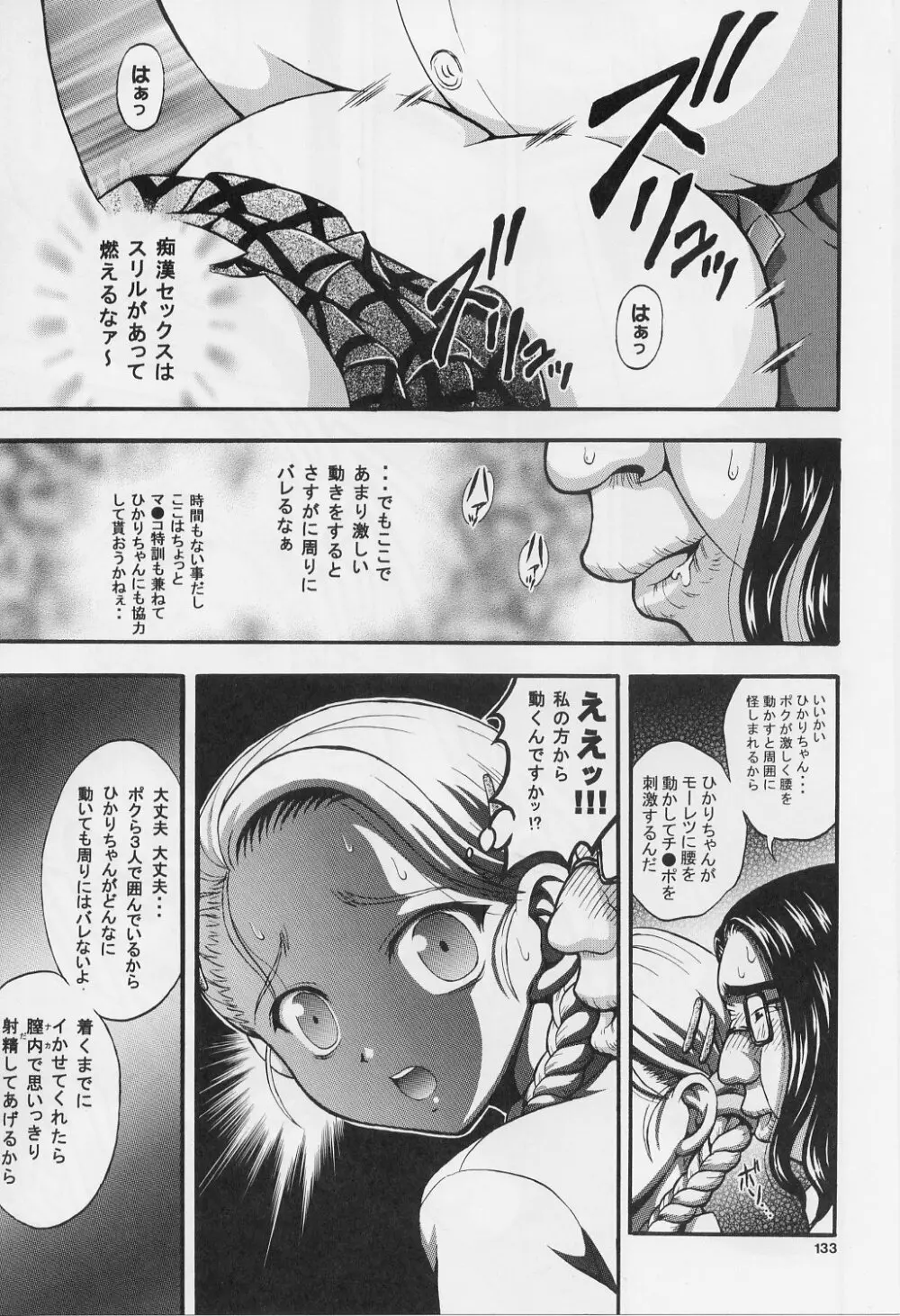 みるくはんたーず 1～4総集編+α Page.132