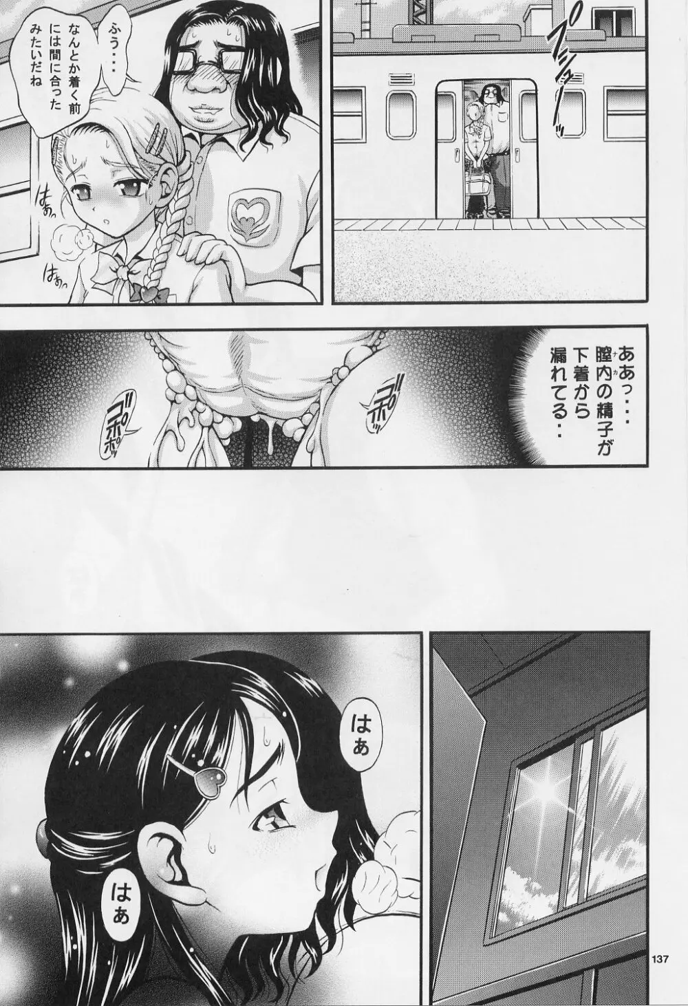 みるくはんたーず 1～4総集編+α Page.136