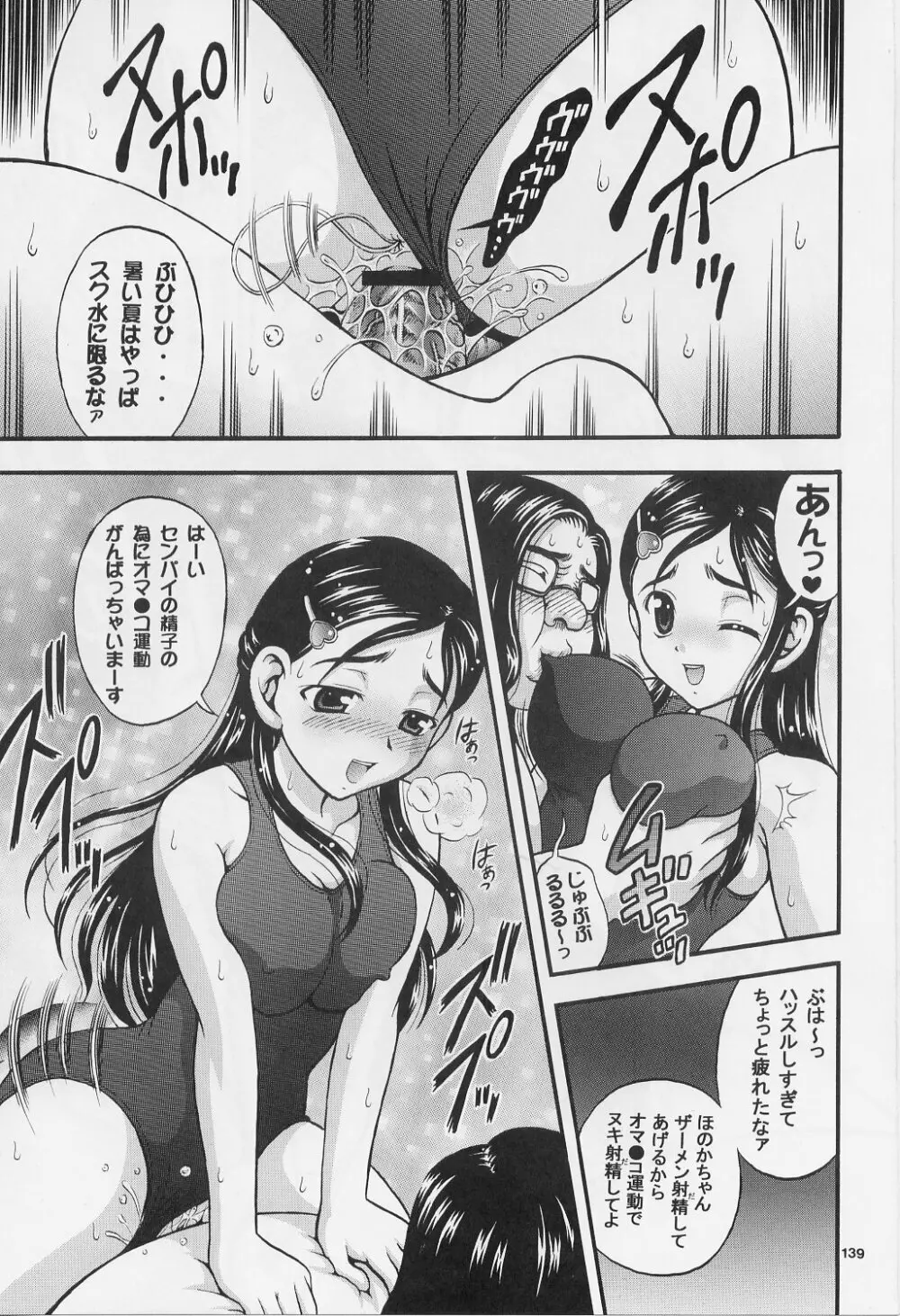 みるくはんたーず 1～4総集編+α Page.138