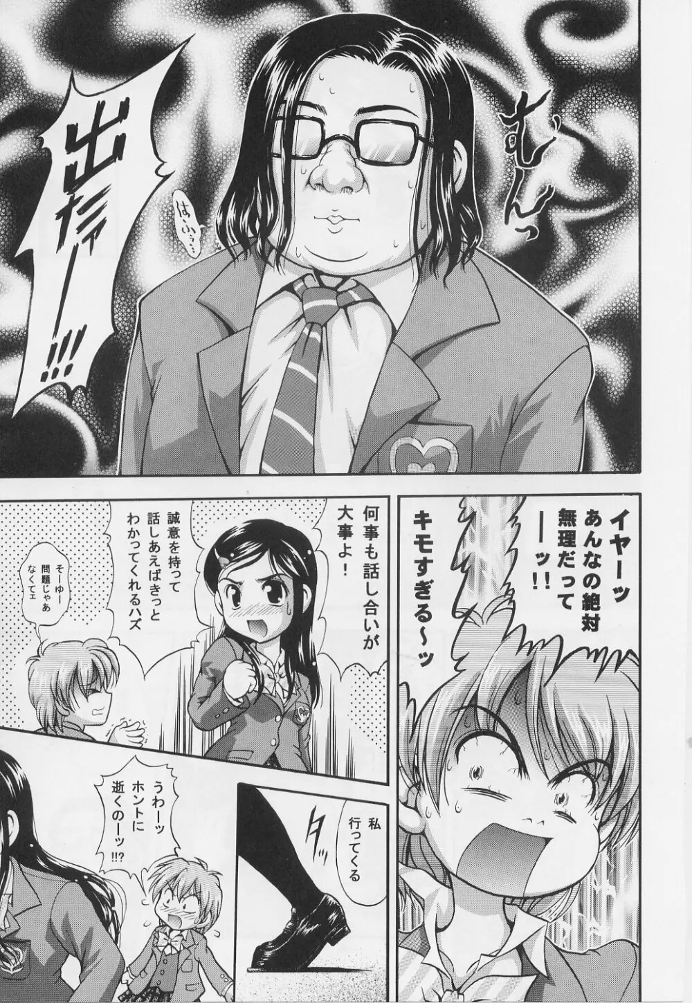 みるくはんたーず 1～4総集編+α Page.14