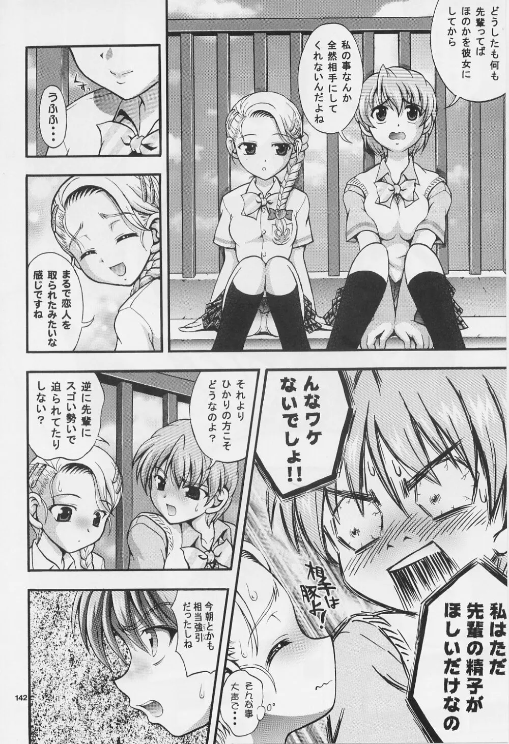 みるくはんたーず 1～4総集編+α Page.141