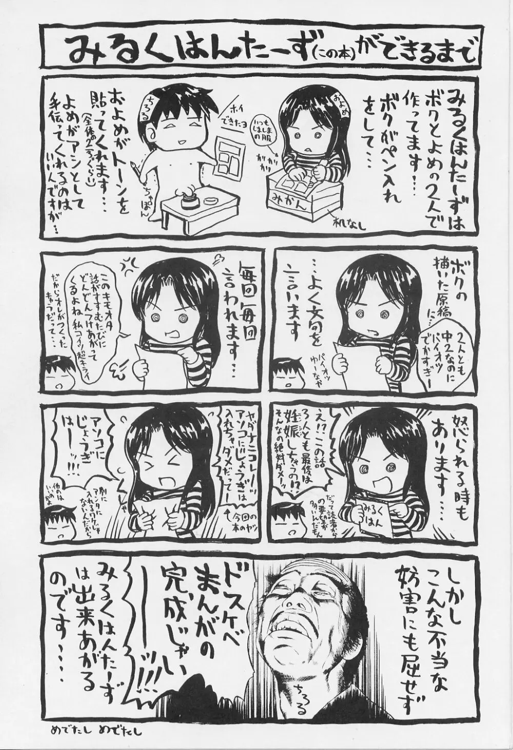 みるくはんたーず 1～4総集編+α Page.146