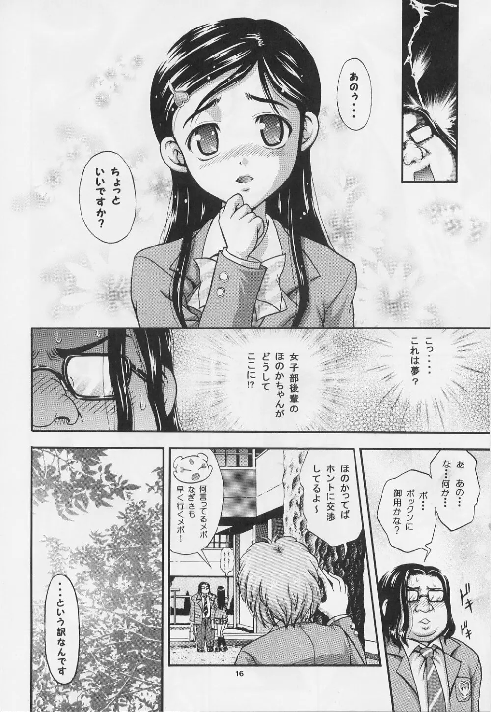 みるくはんたーず 1～4総集編+α Page.15