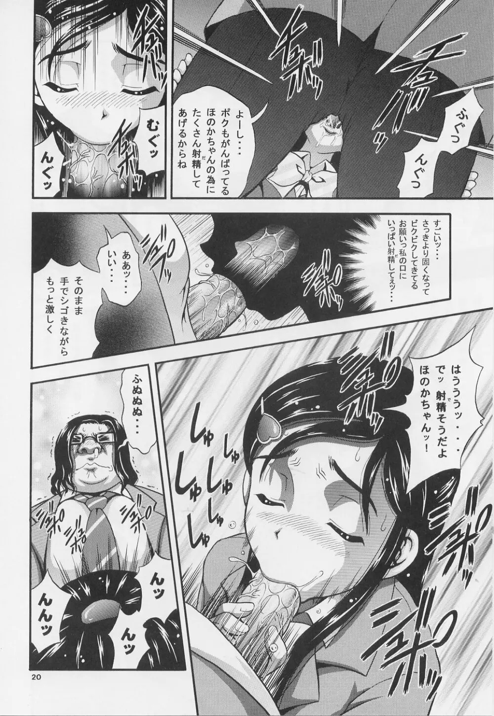 みるくはんたーず 1～4総集編+α Page.19