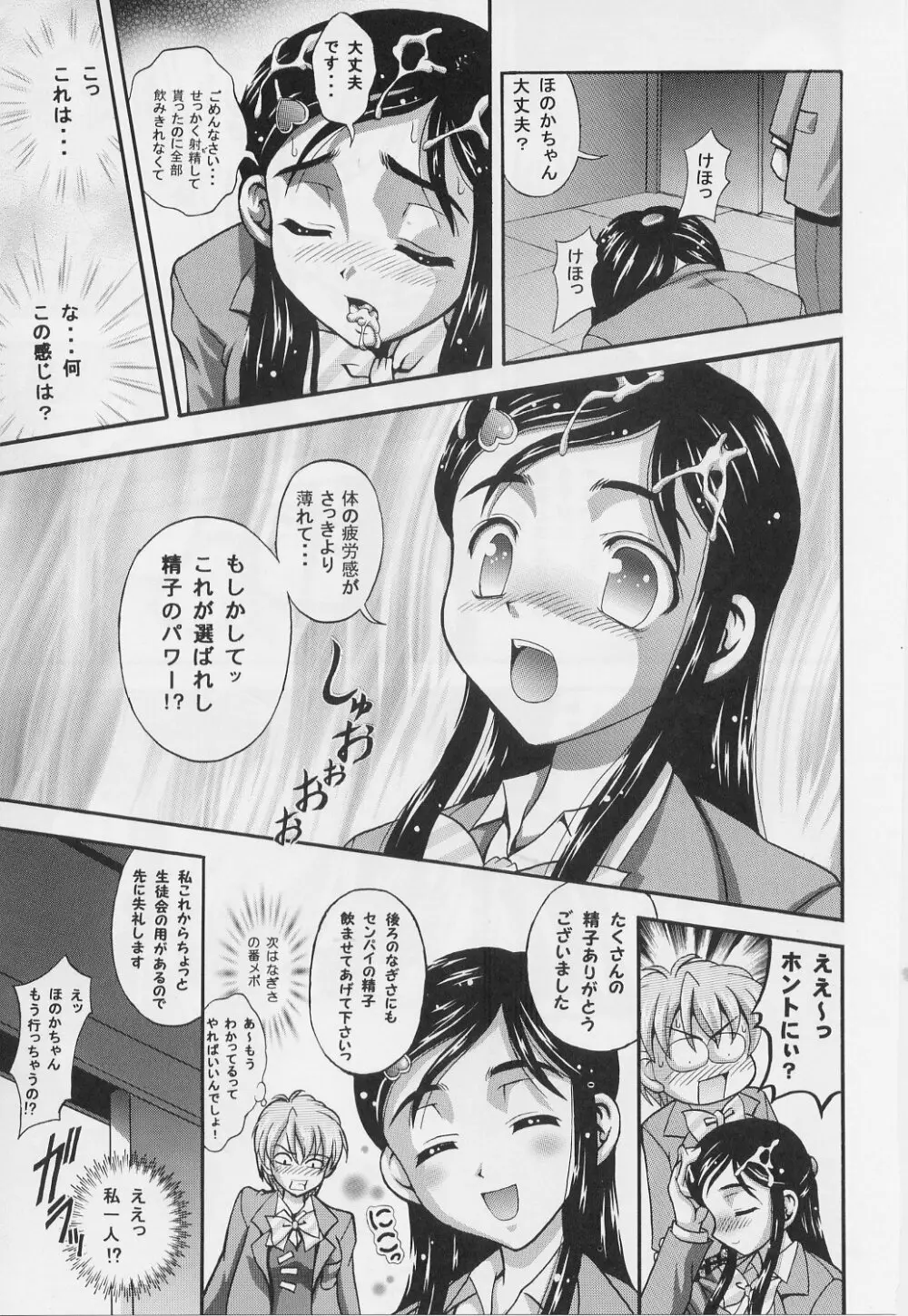 みるくはんたーず 1～4総集編+α Page.22