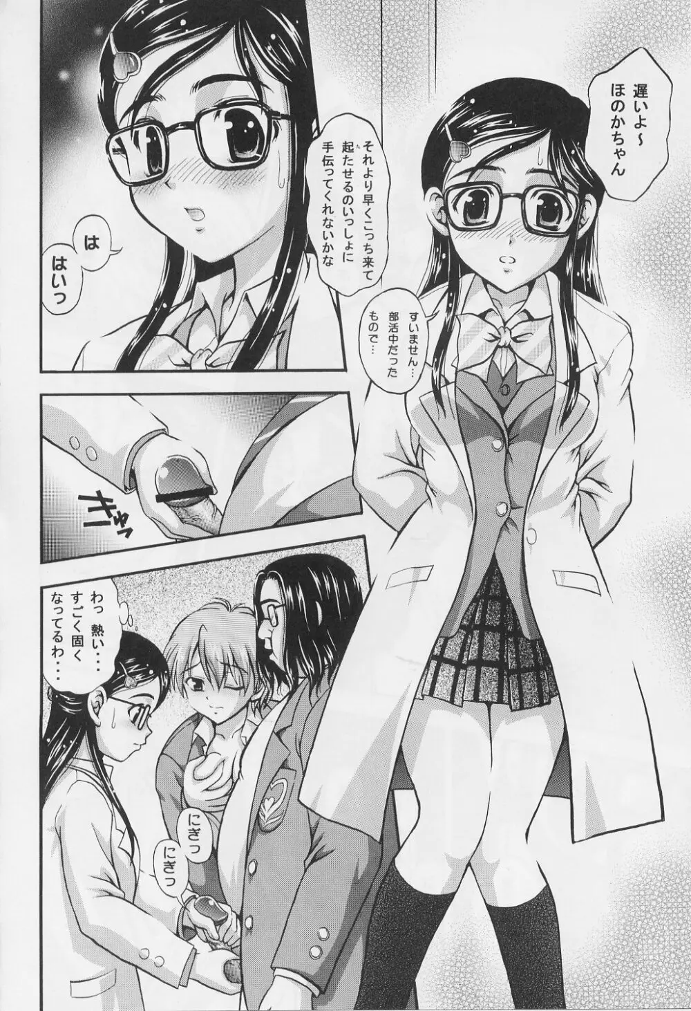 みるくはんたーず 1～4総集編+α Page.37