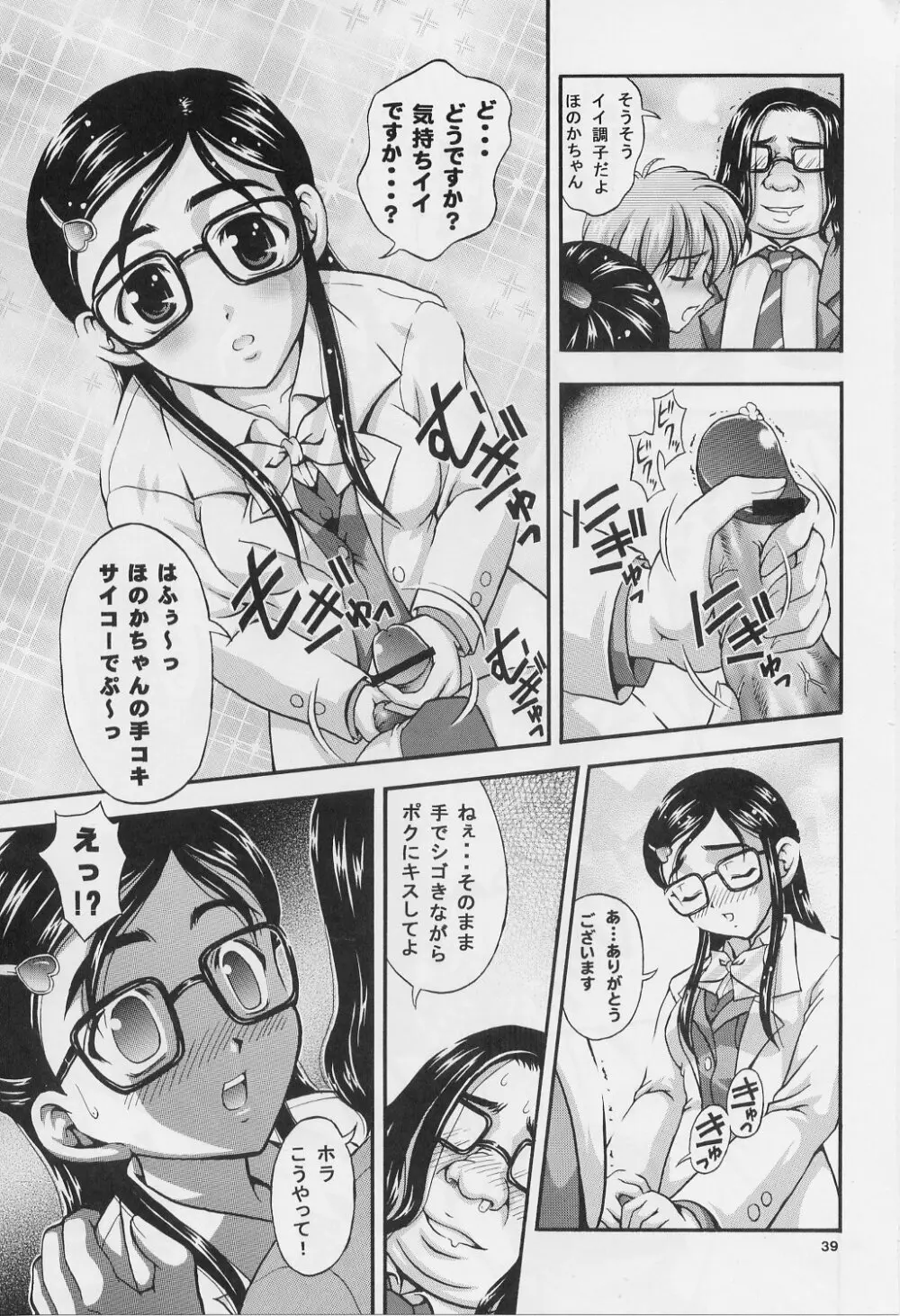 みるくはんたーず 1～4総集編+α Page.38