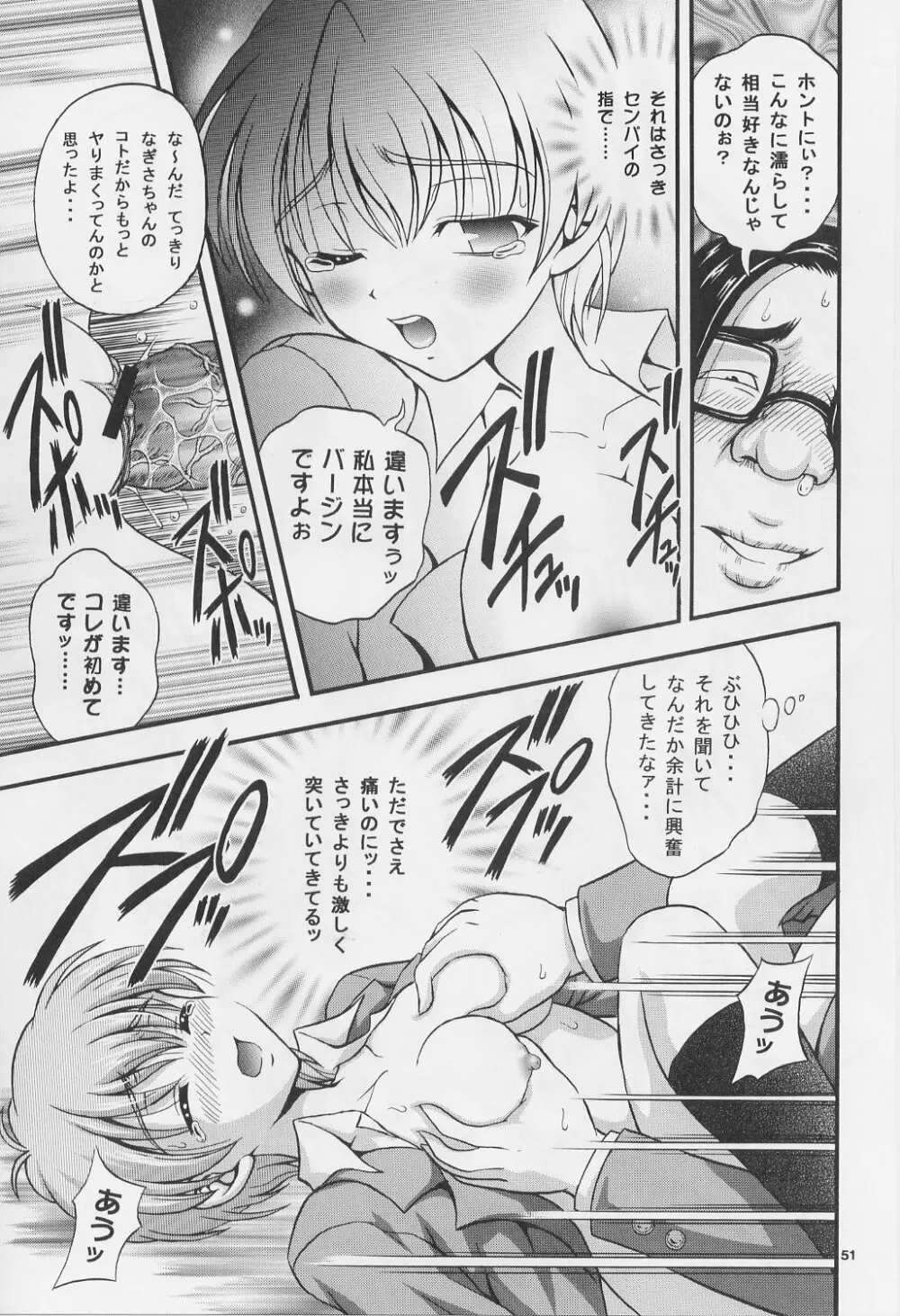 みるくはんたーず 1～4総集編+α Page.50