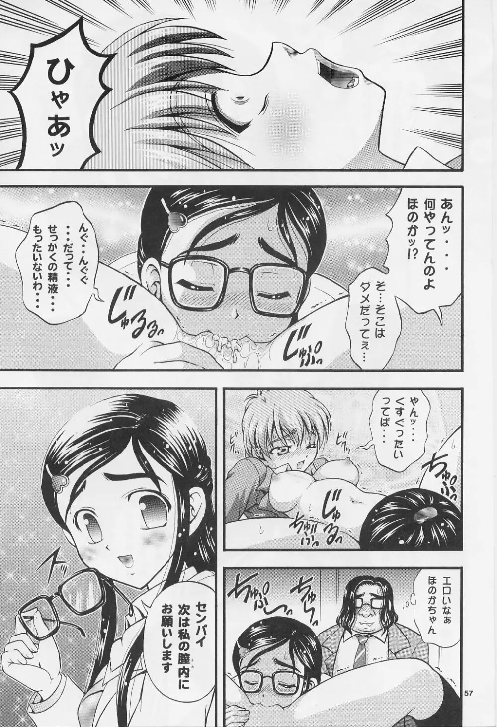 みるくはんたーず 1～4総集編+α Page.56