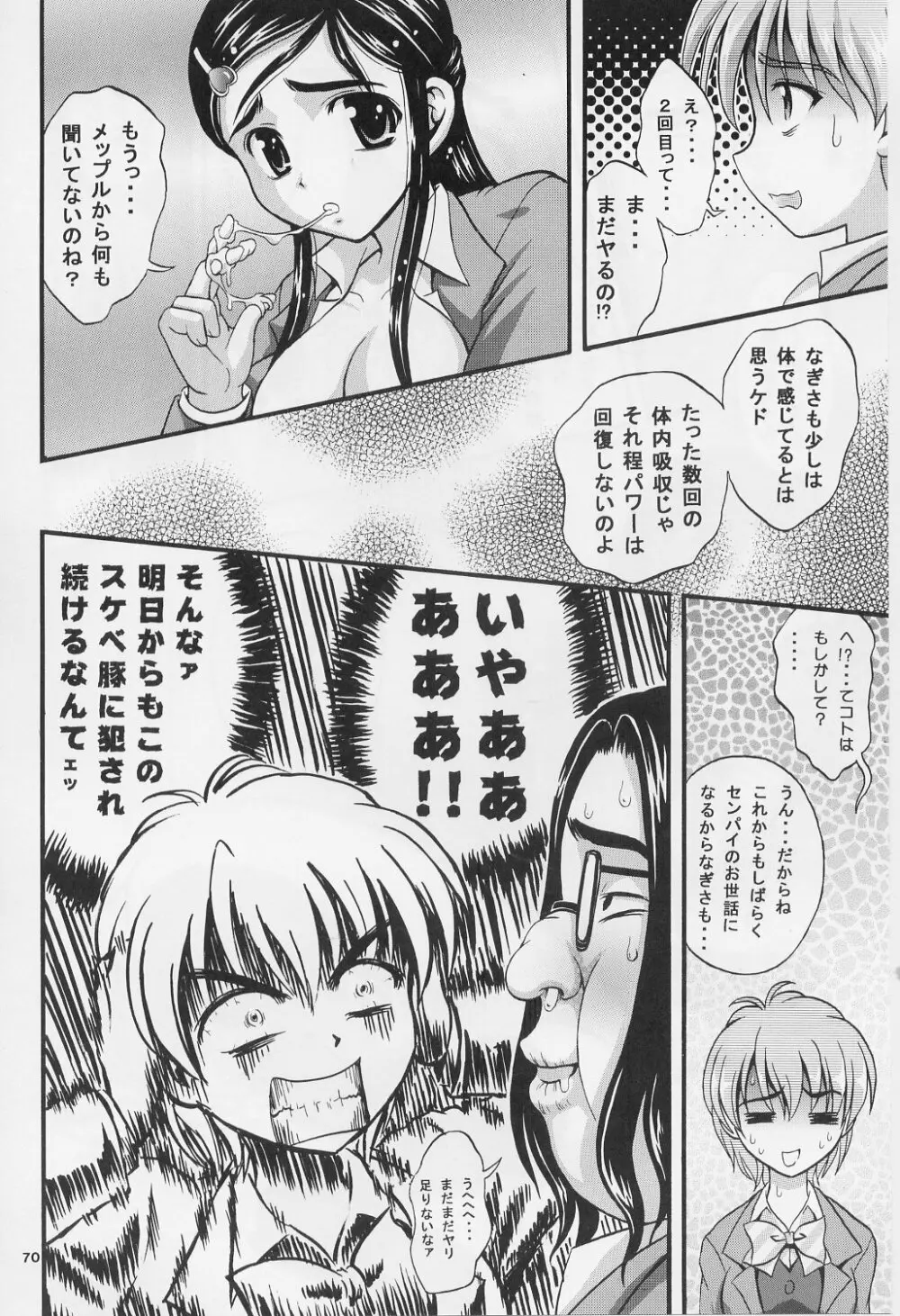 みるくはんたーず 1～4総集編+α Page.69