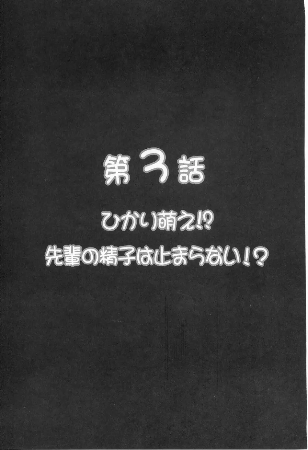 みるくはんたーず 1～4総集編+α Page.82