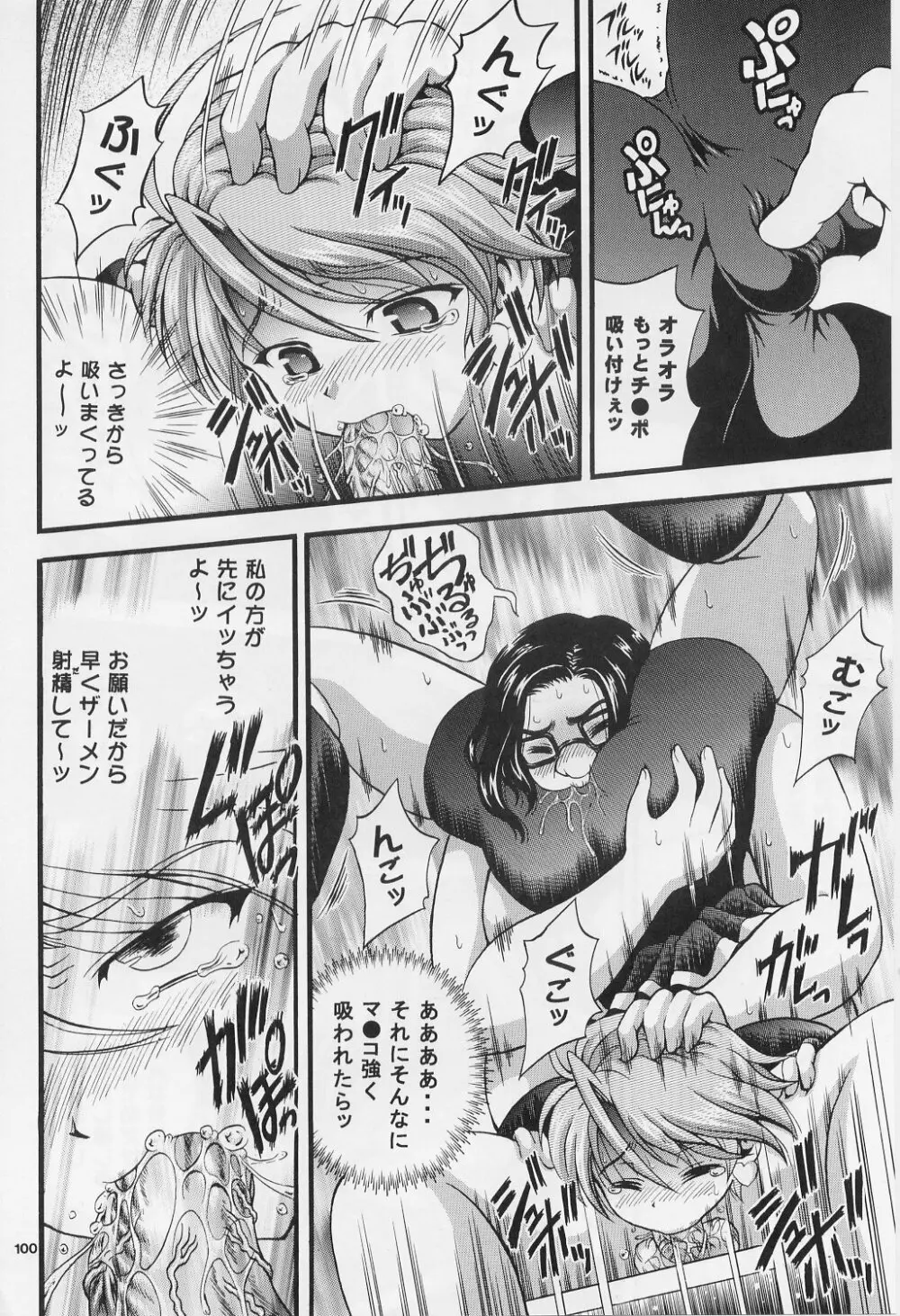 みるくはんたーず 1～4総集編+α Page.99