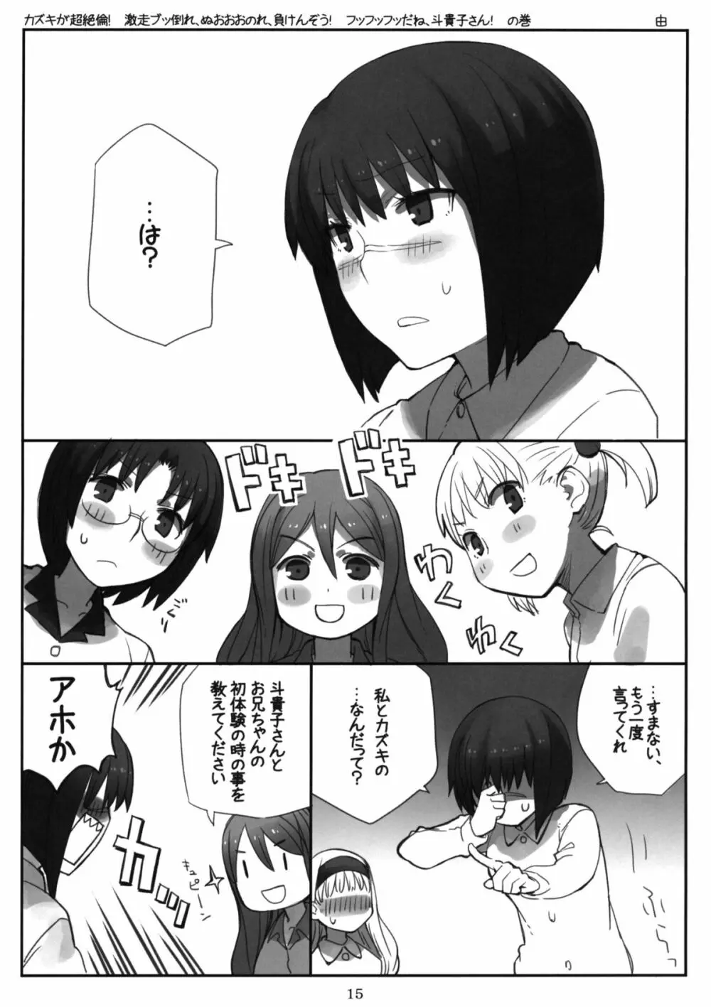 ペケジャンプ Page.14