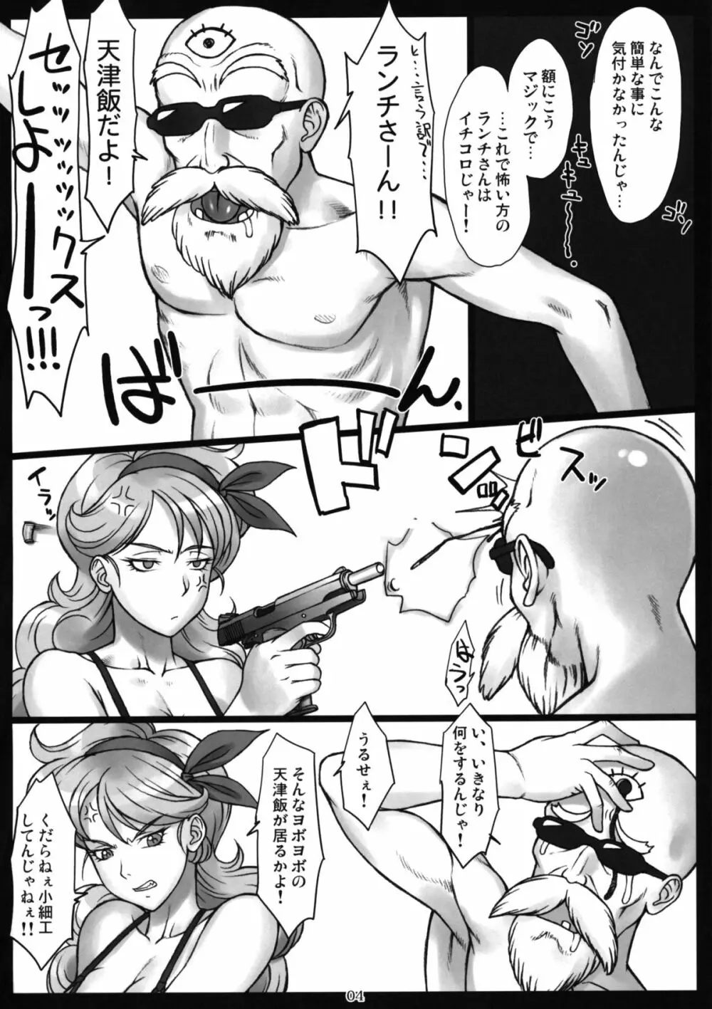 ペケジャンプ Page.3