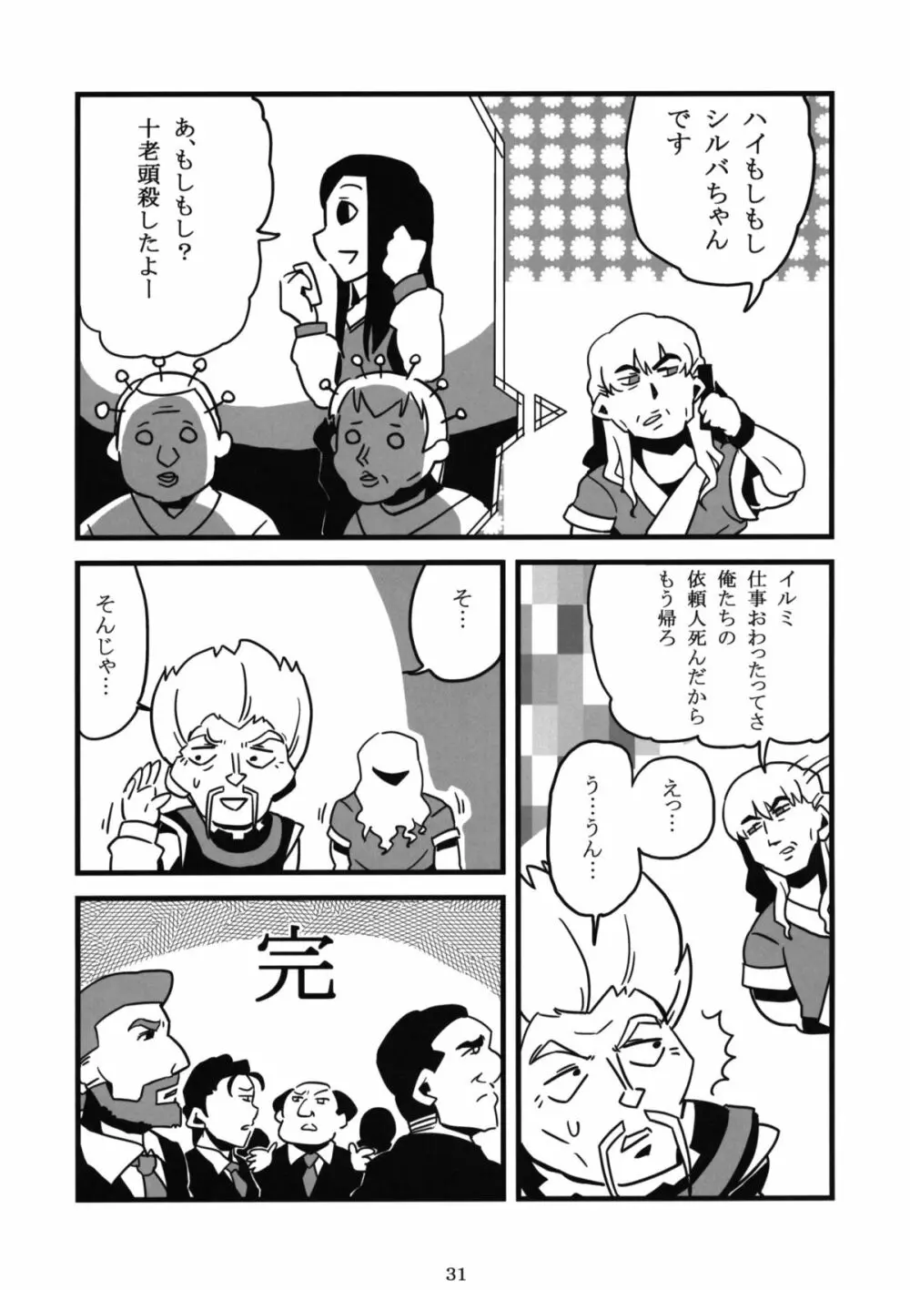 ペケジャンプ Page.30