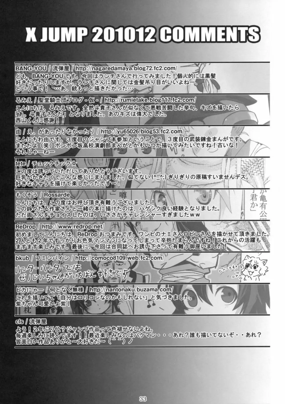 ペケジャンプ Page.32