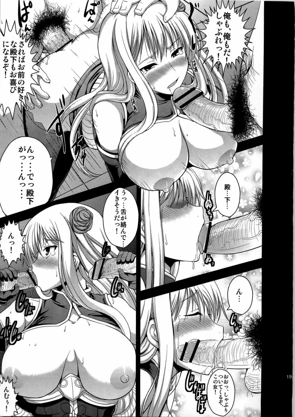 淫女演義セルベリア Page.19