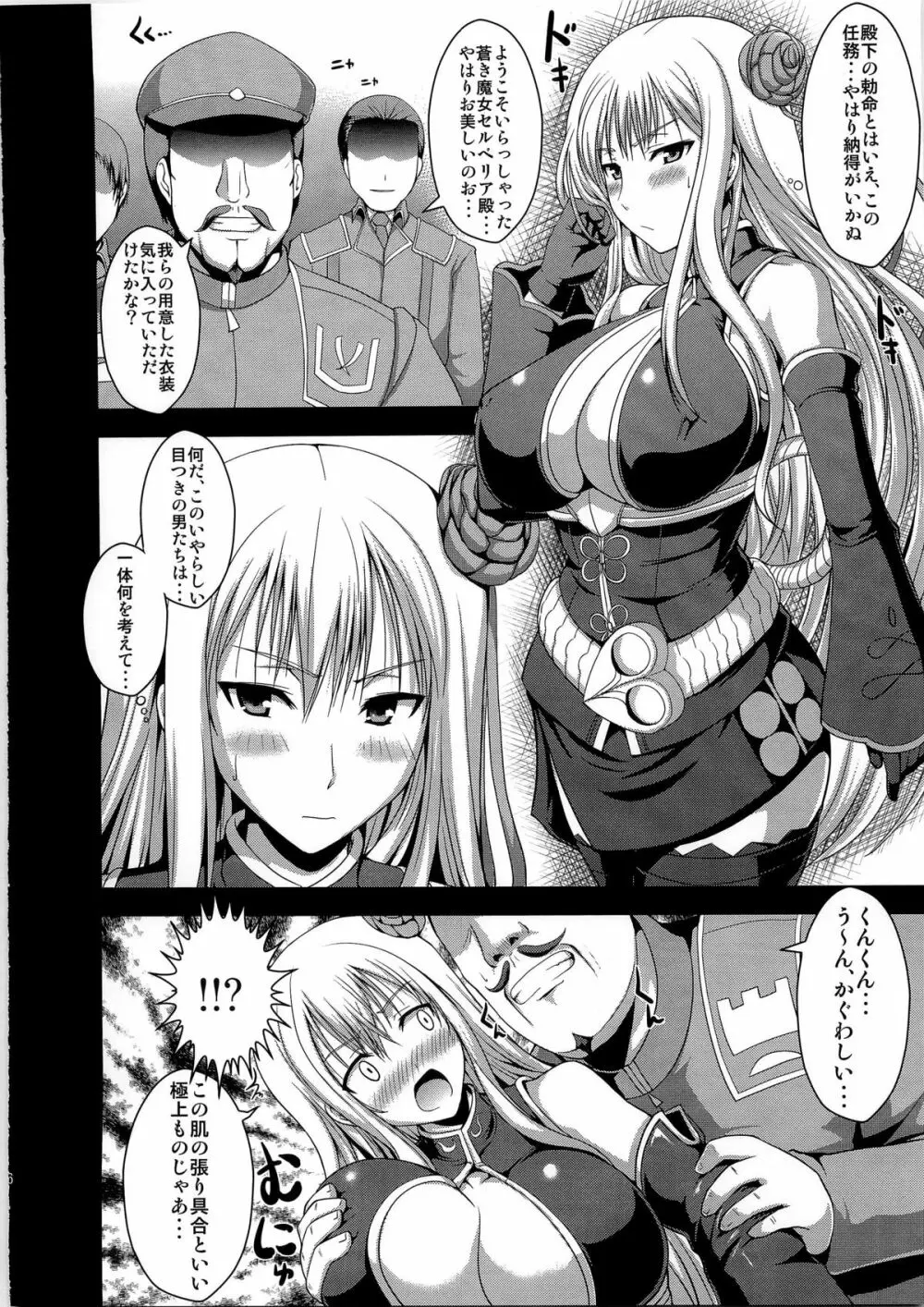 淫女演義セルベリア Page.6