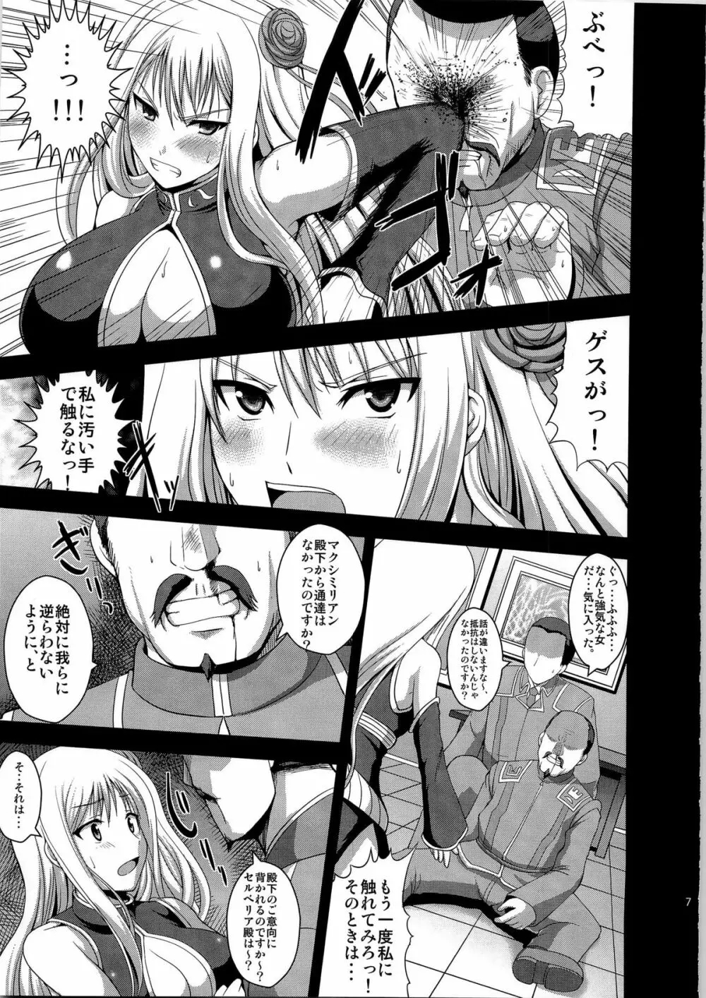 淫女演義セルベリア Page.7