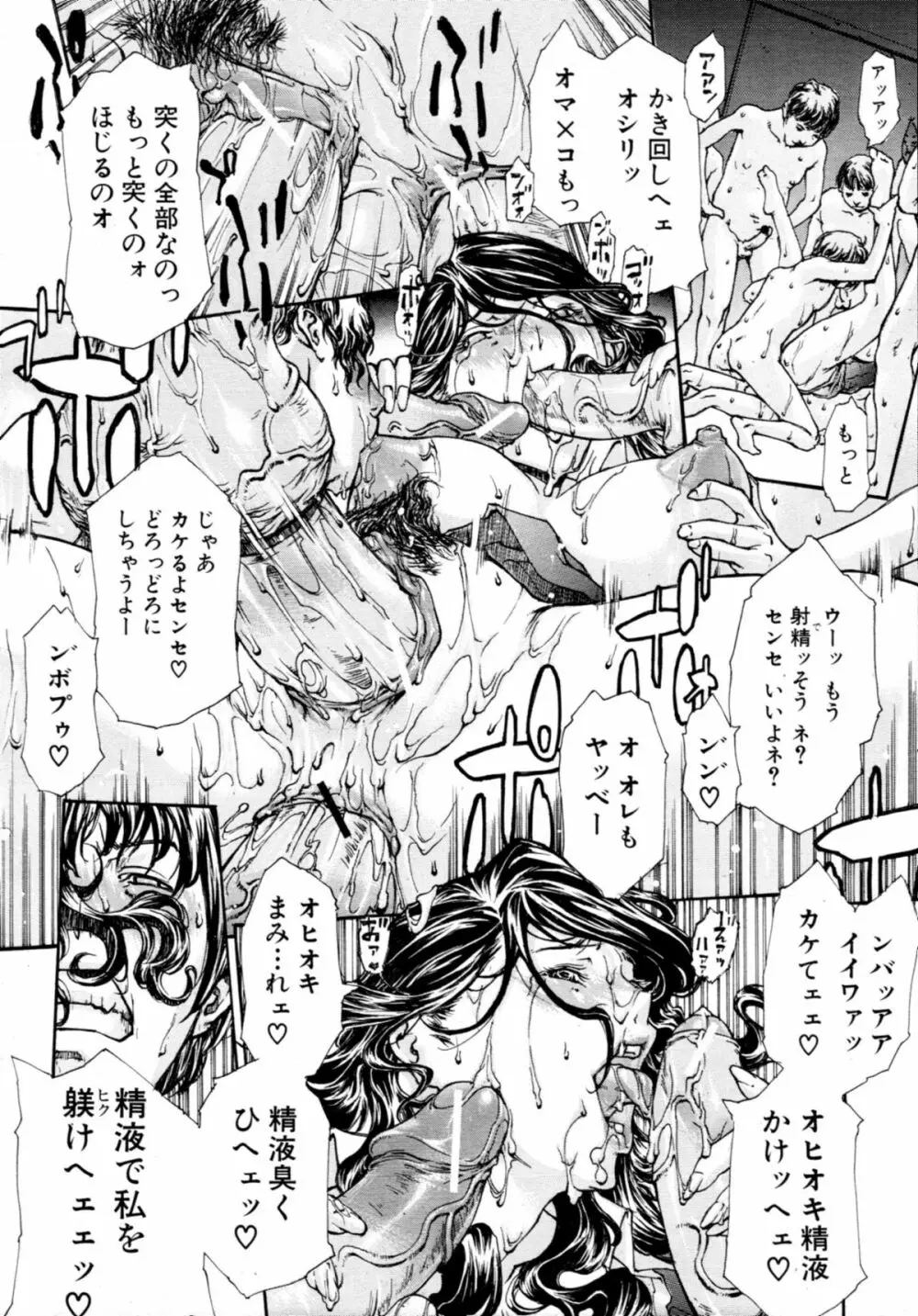 COMIC MUJIN 2011年2月号 Page.519