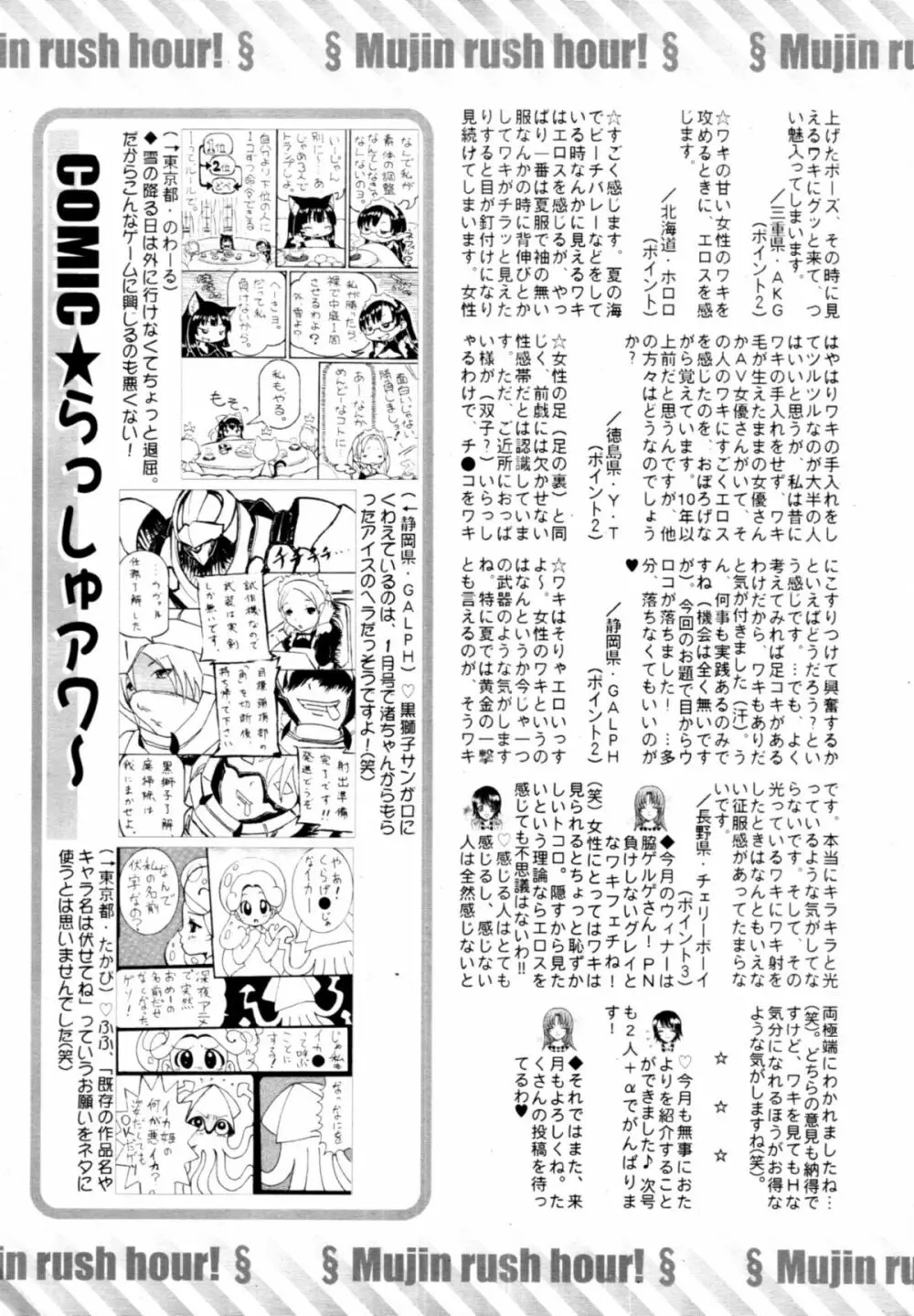 COMIC MUJIN 2011年2月号 Page.642