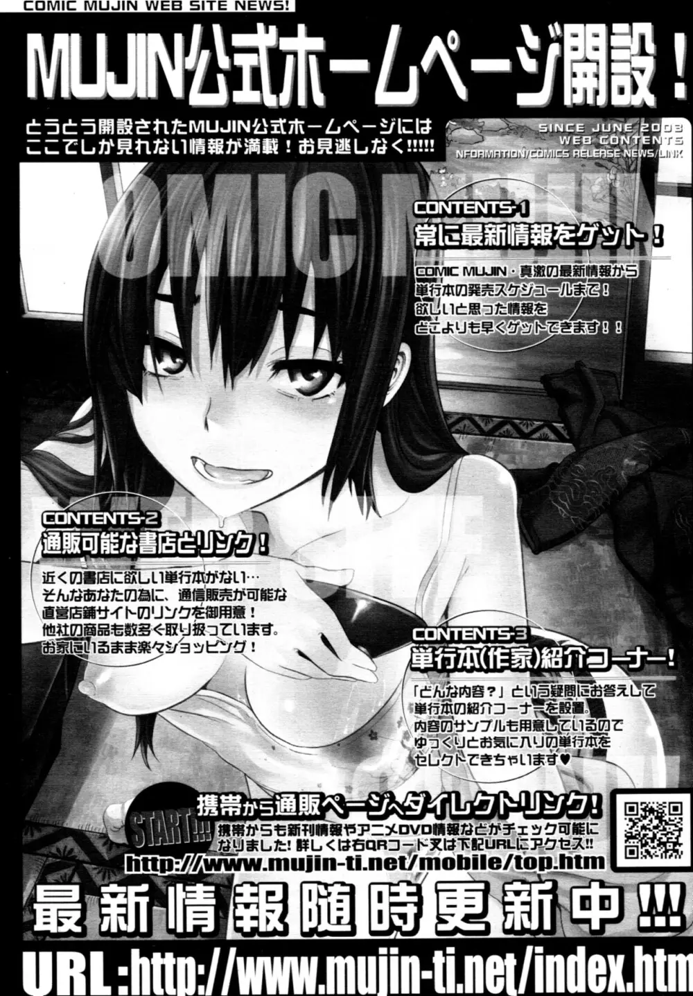 COMIC MUJIN 2011年2月号 Page.649