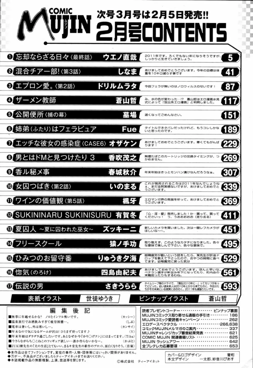 COMIC MUJIN 2011年2月号 Page.653