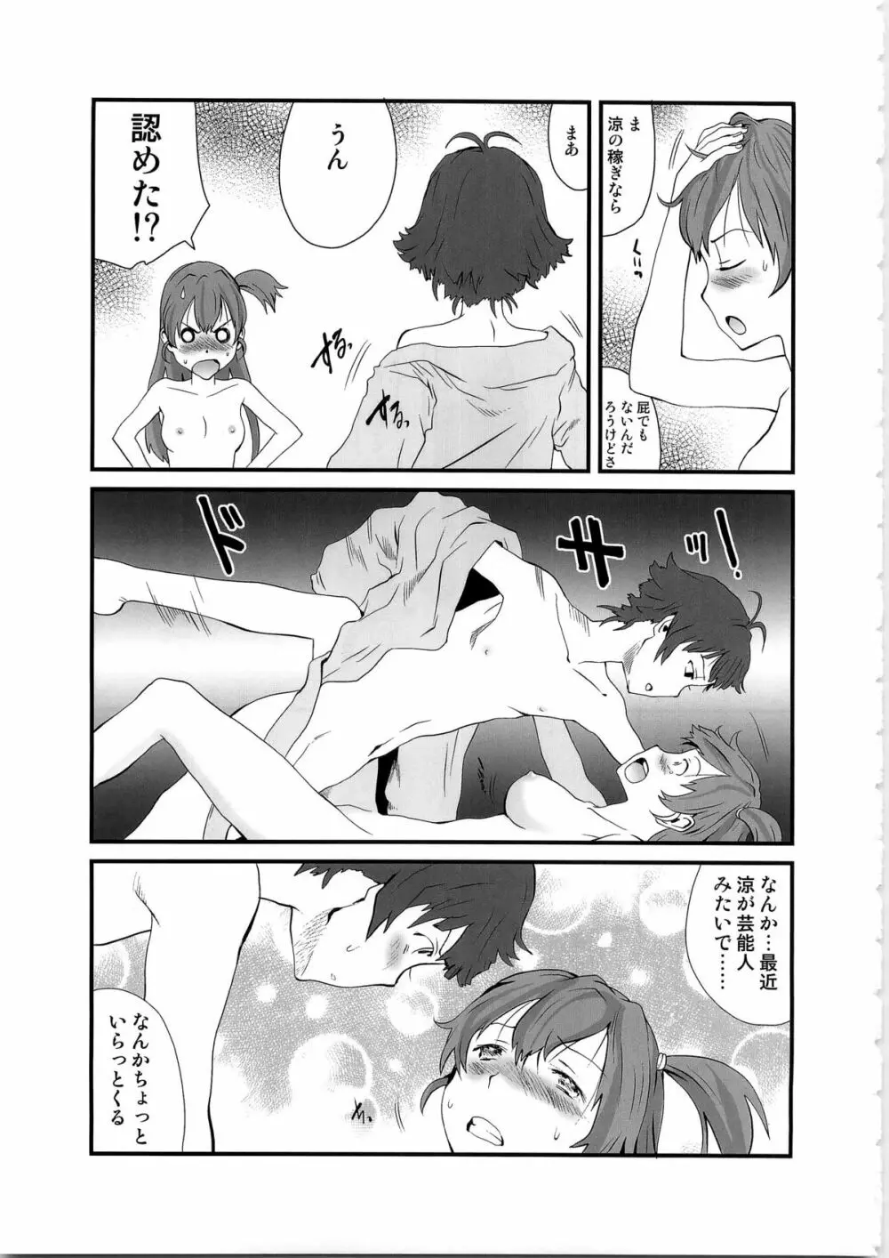 りょうとゆめこのすきすきす Page.5