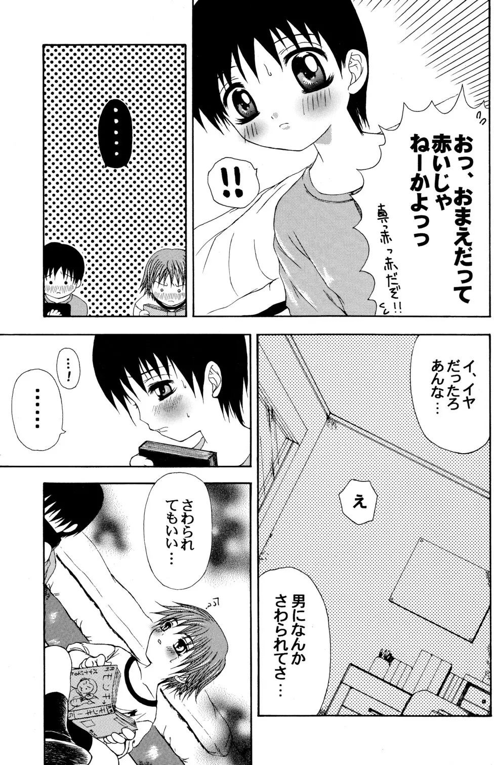 Junjou Sugar Page.11