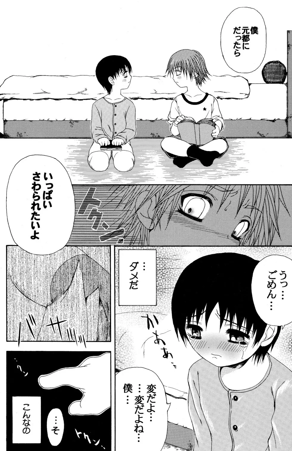 Junjou Sugar Page.12