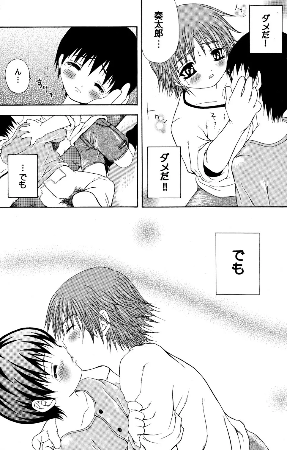 Junjou Sugar Page.13