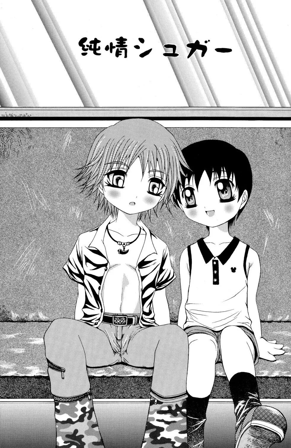 Junjou Sugar Page.5