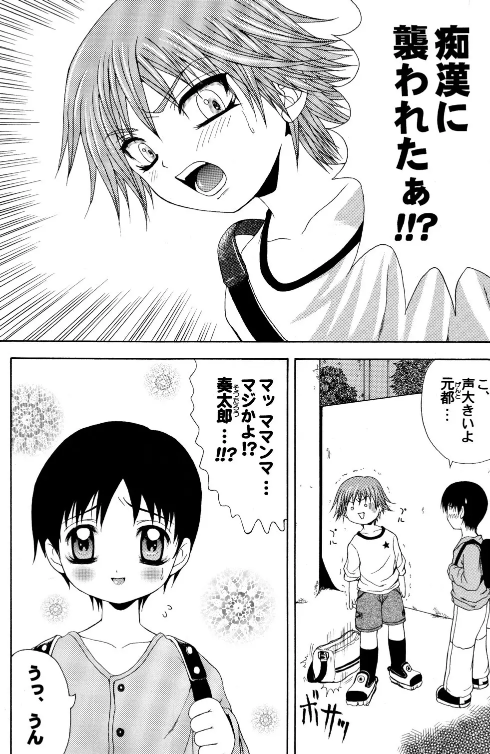 Junjou Sugar Page.6