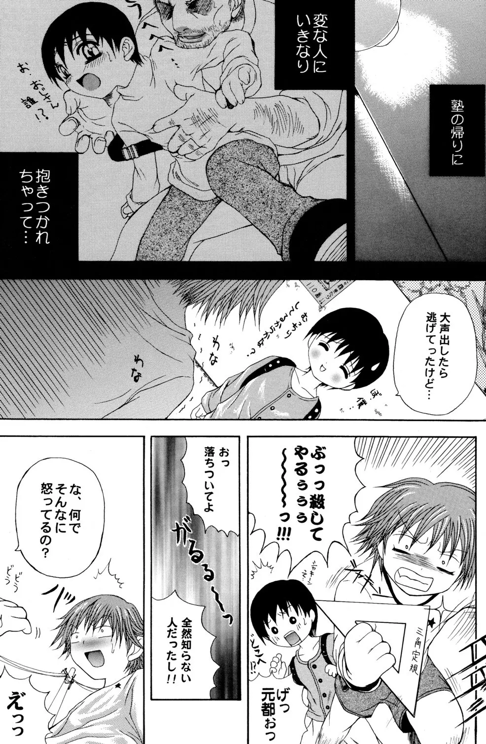 Junjou Sugar Page.7