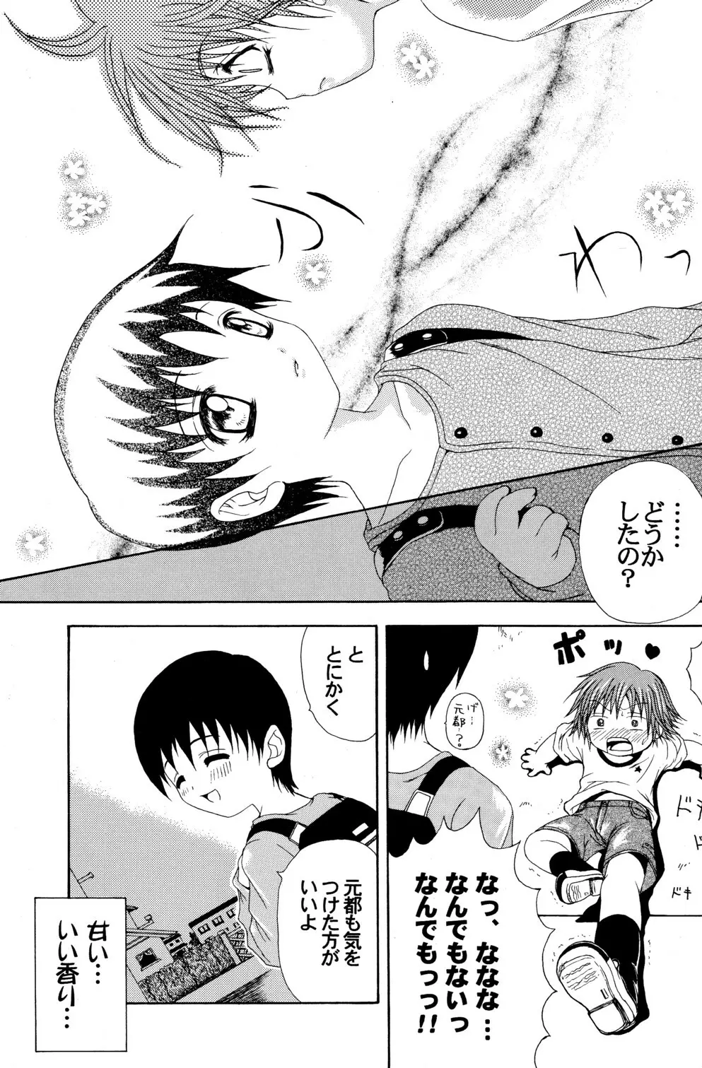 Junjou Sugar Page.9