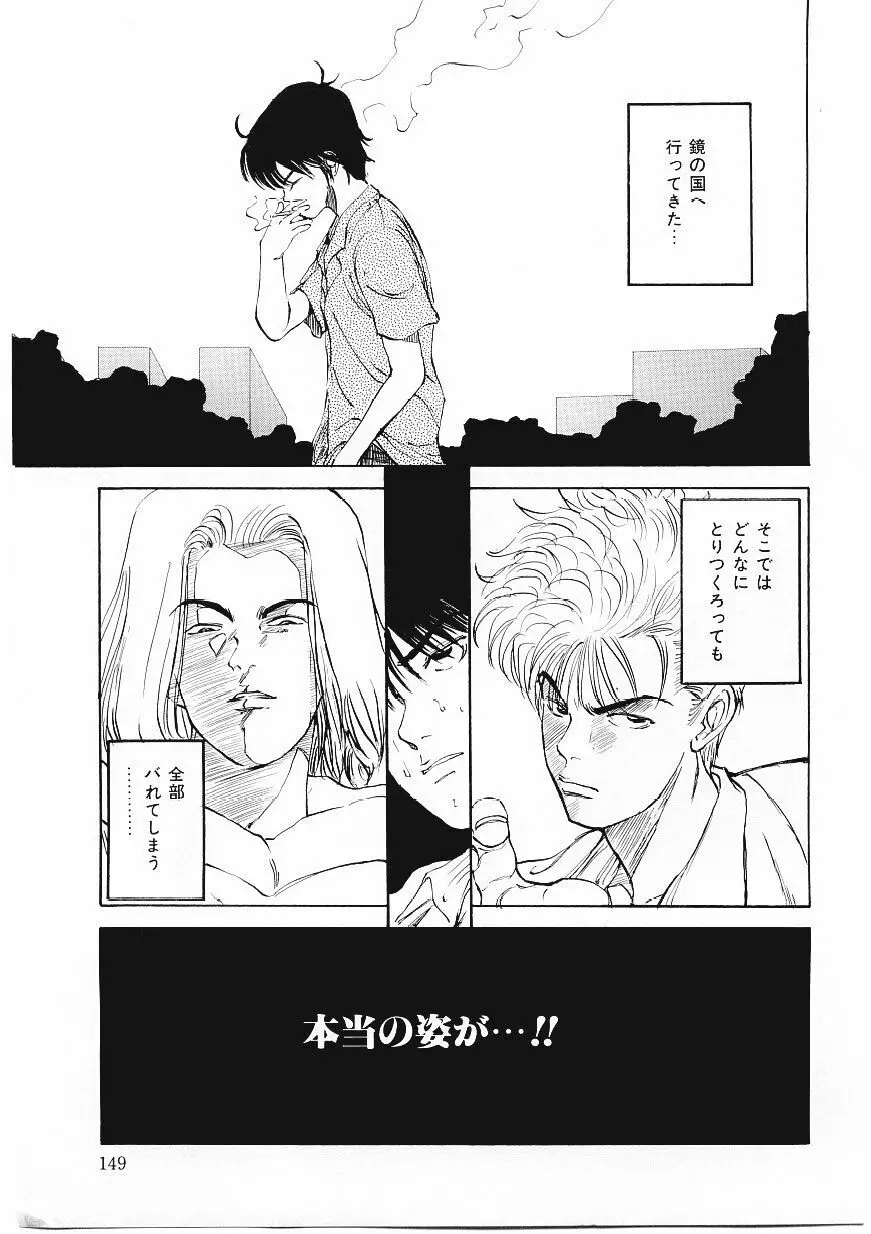 ドロップ・アウト Page.148