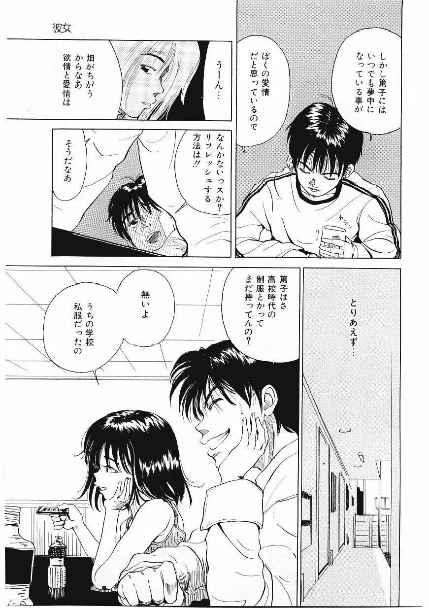 ドロップ・アウト Page.22