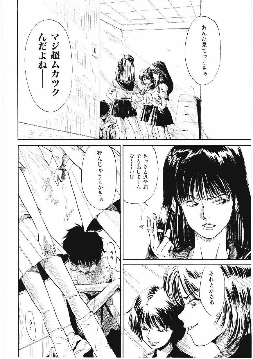 ドロップ・アウト Page.45