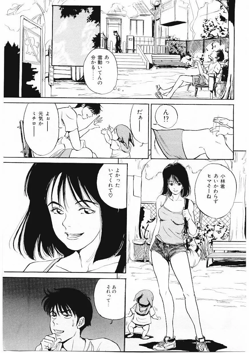 ドロップ・アウト Page.6