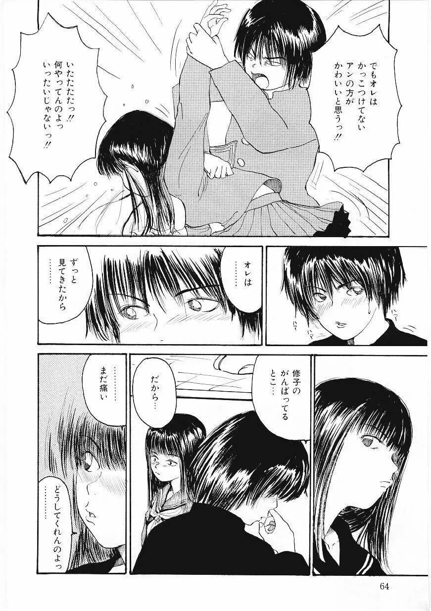 ドロップ・アウト Page.63