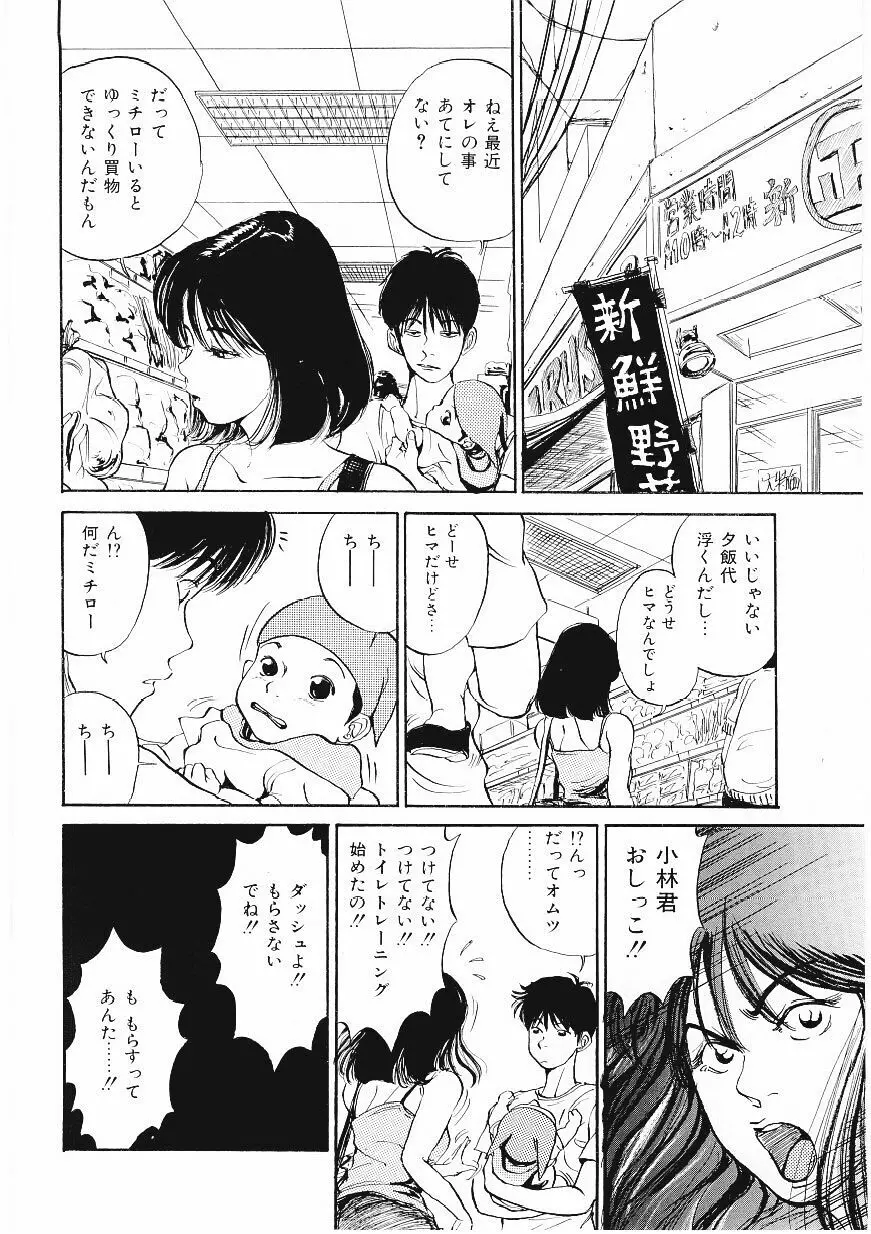 ドロップ・アウト Page.7