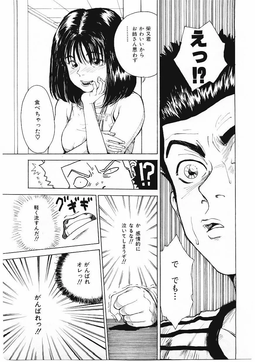 ドロップ・アウト Page.78