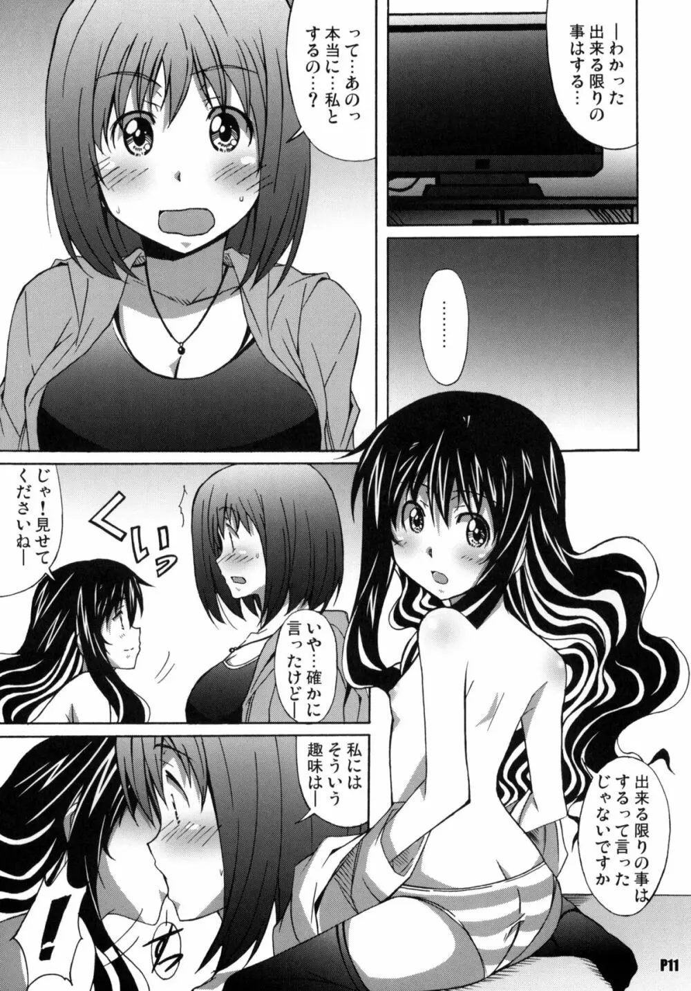 針美谷スペシャルFINAL Page.10