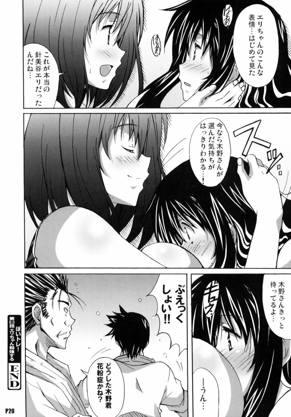 針美谷スペシャルFINAL Page.19