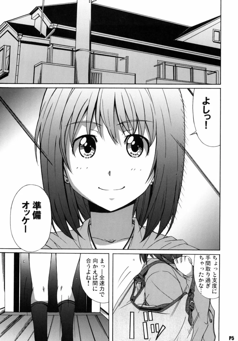 針美谷スペシャルFINAL Page.4