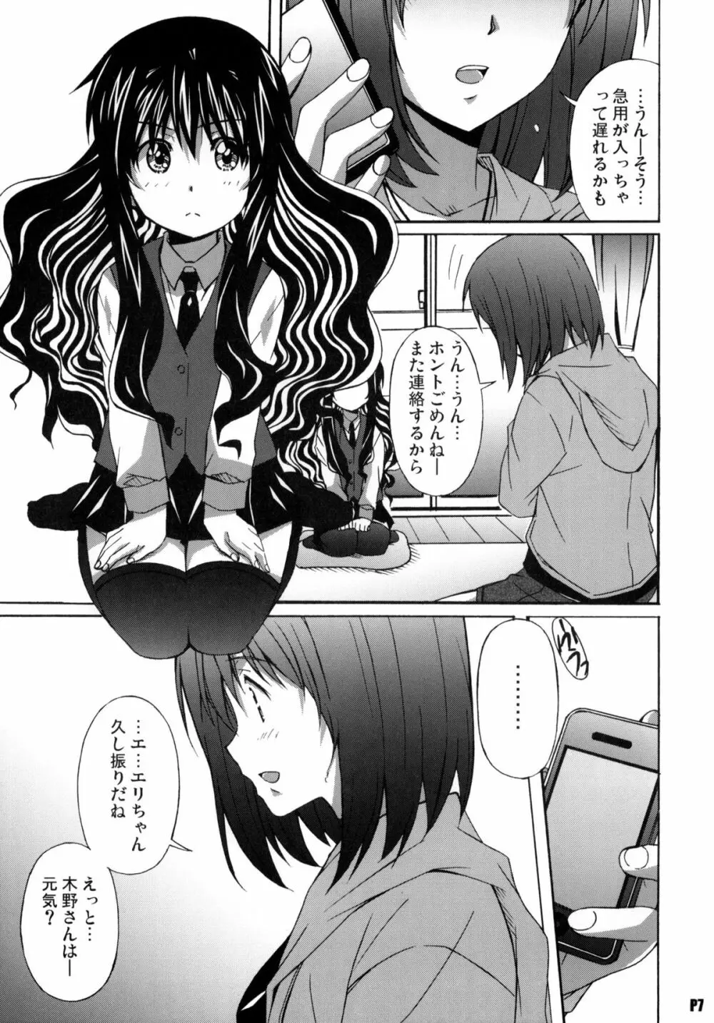 針美谷スペシャルFINAL Page.6