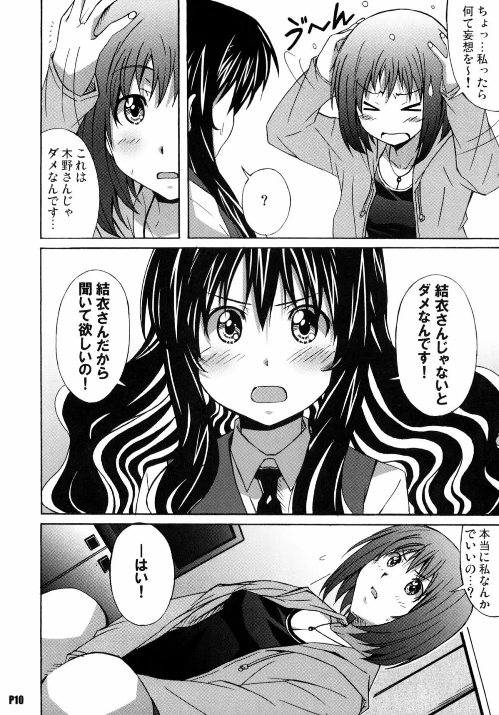 針美谷スペシャルFINAL Page.9