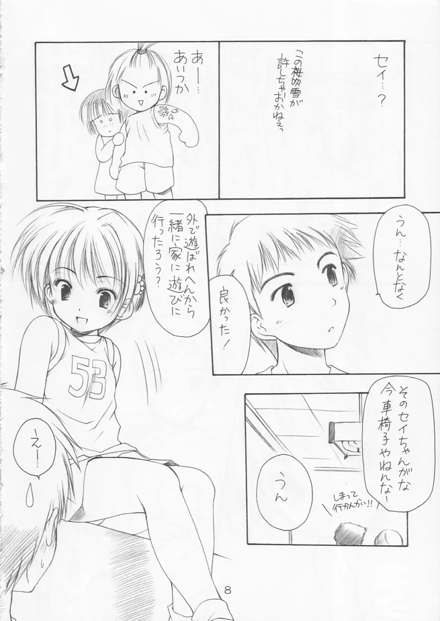 幼性の宴2 Page.10