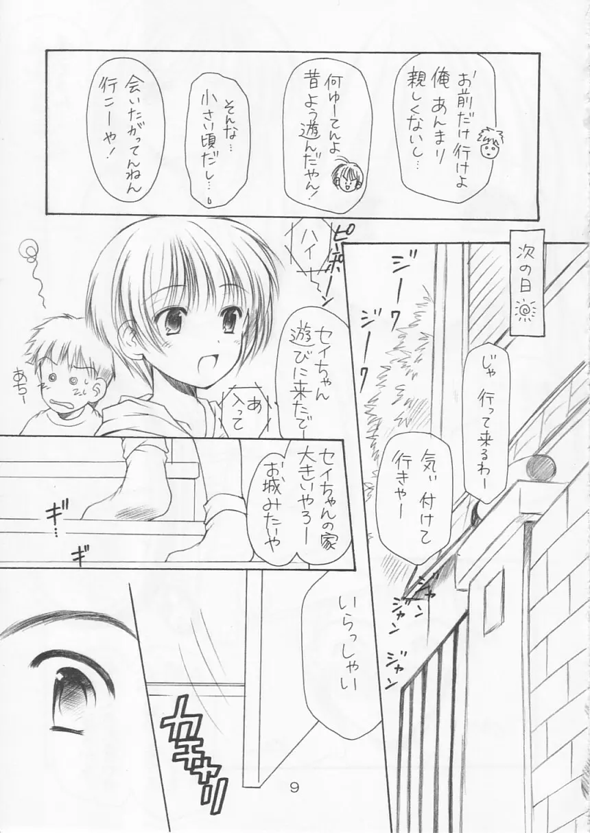 幼性の宴2 Page.11