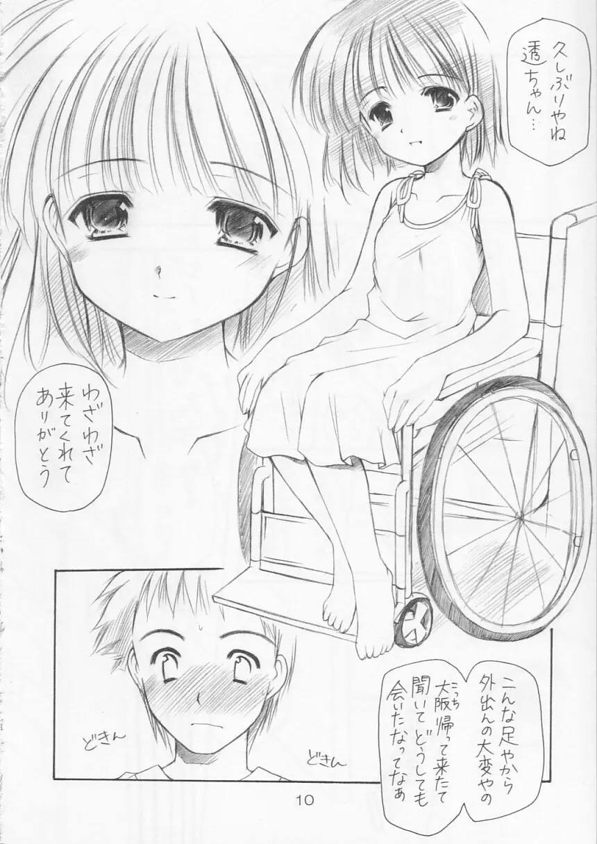 幼性の宴2 Page.12